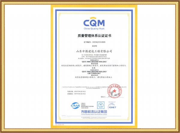 質(zhì)量管理體系認證證書